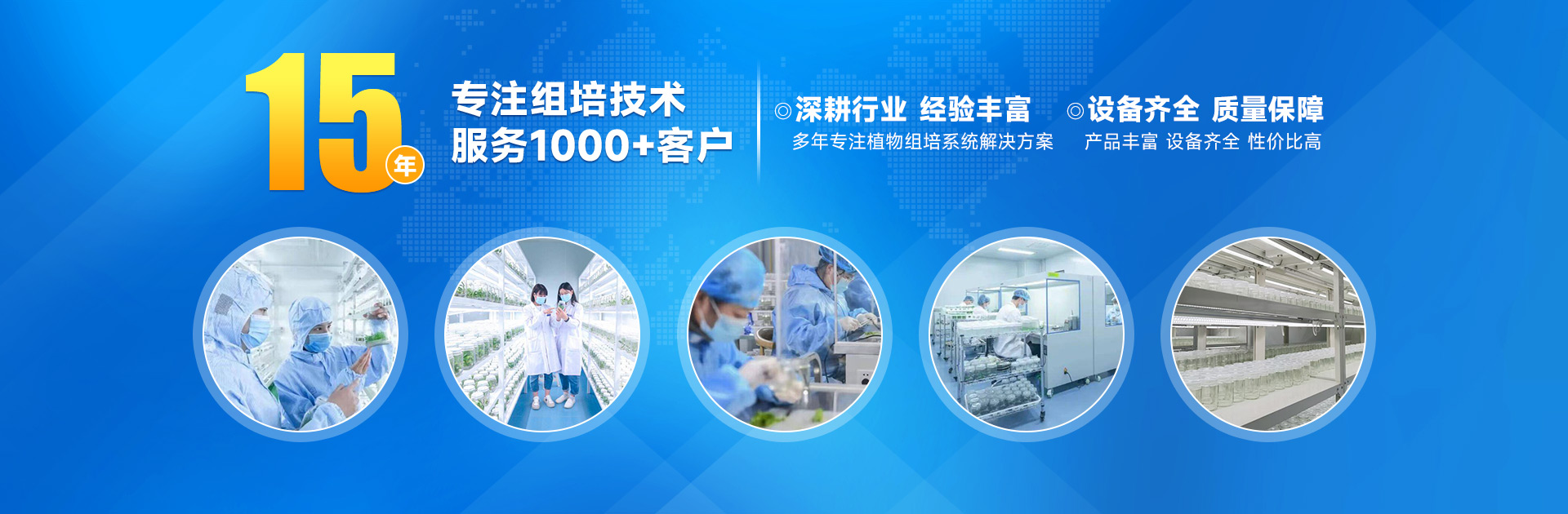 組培室，組培技術(shù)，凈水器，純水機(jī)